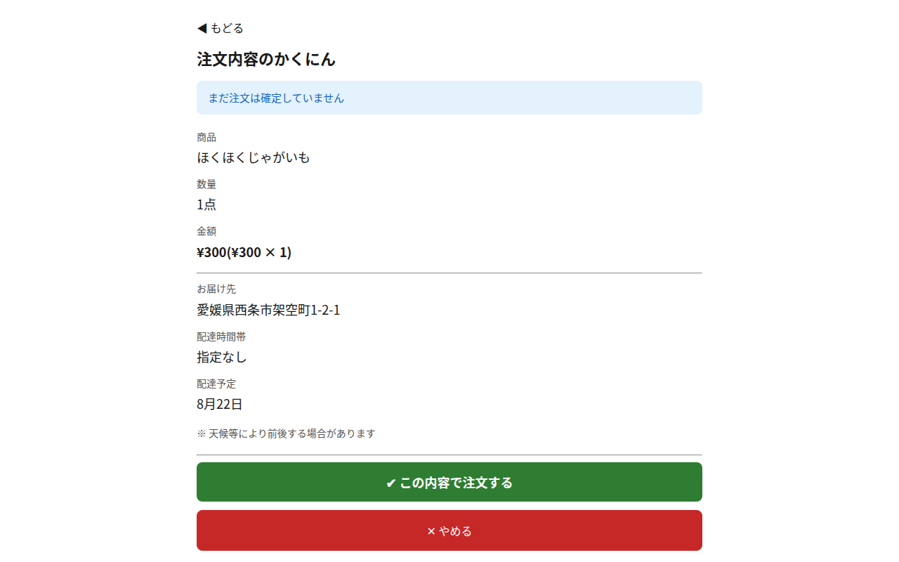 予約注文システムの注文内容確認画面のスクリーンショット